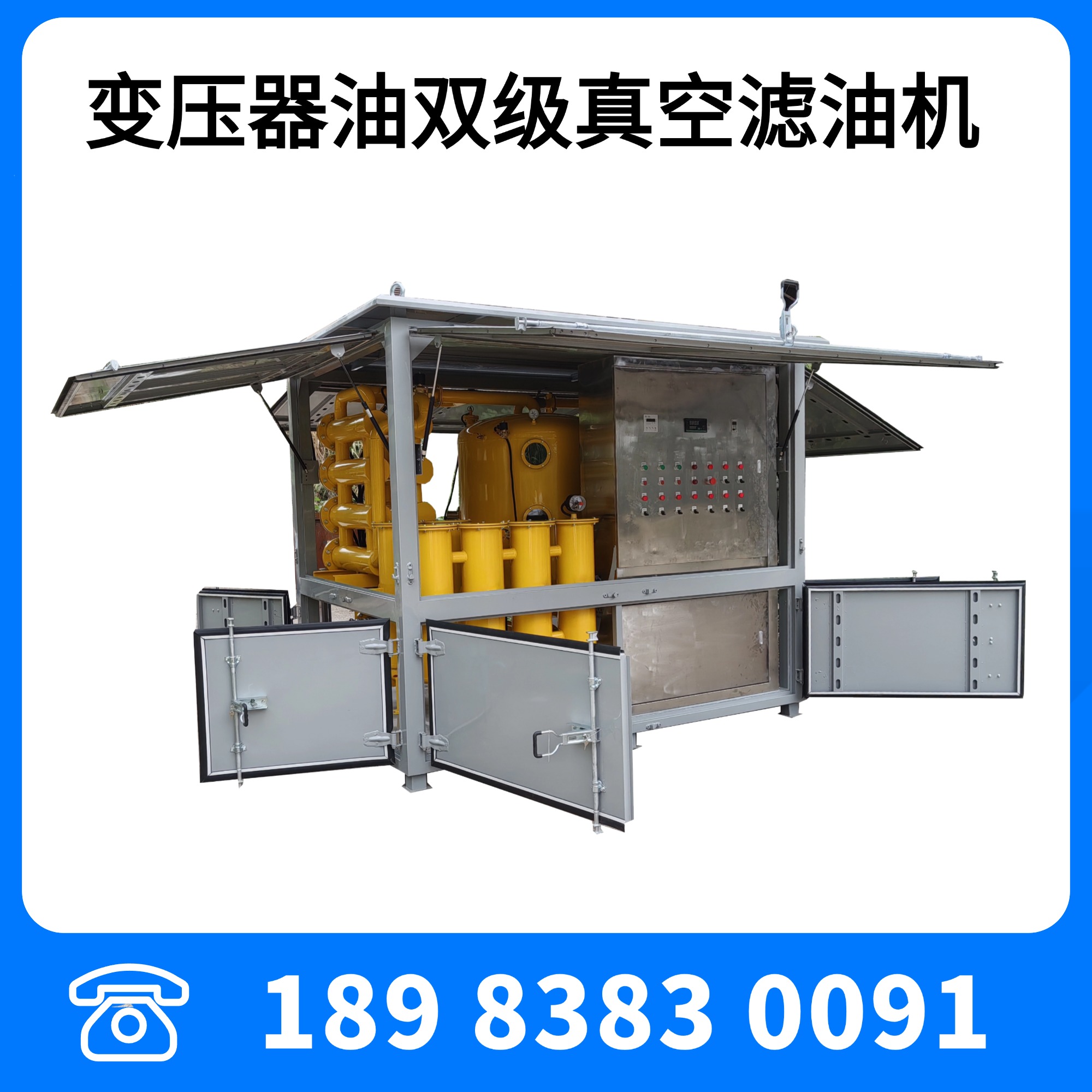 變壓器油雙級真空濾油機ZYD-300型18000L/H變壓器油濾油機